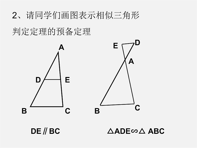 沪科初中数学九上《22.2 相似三角形的判定》PPT课件 (1)03