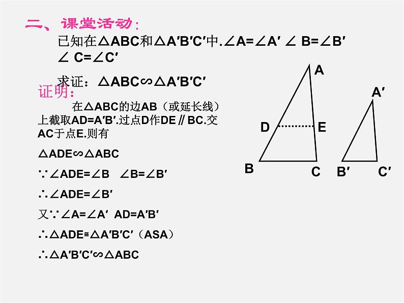 沪科初中数学九上《22.2 相似三角形的判定》PPT课件 (1)04