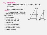 沪科初中数学九上《22.2 相似三角形的判定》PPT课件 (1)