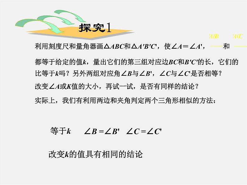 沪科初中数学九上《22.2 相似三角形的判定》PPT课件 (2)03