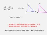 沪科初中数学九上《22.2 相似三角形的判定》PPT课件 (2)