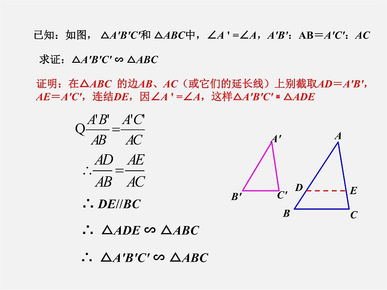 沪科初中数学九上《22.2 相似三角形的判定》PPT课件 (2)05