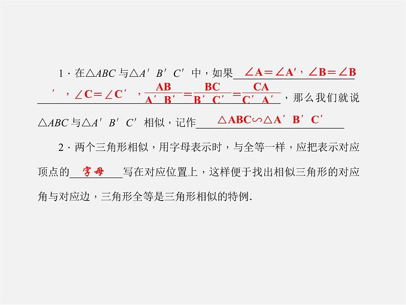 沪科初中数学九上《22.2 相似三角形的判定》PPT课件 (4)02