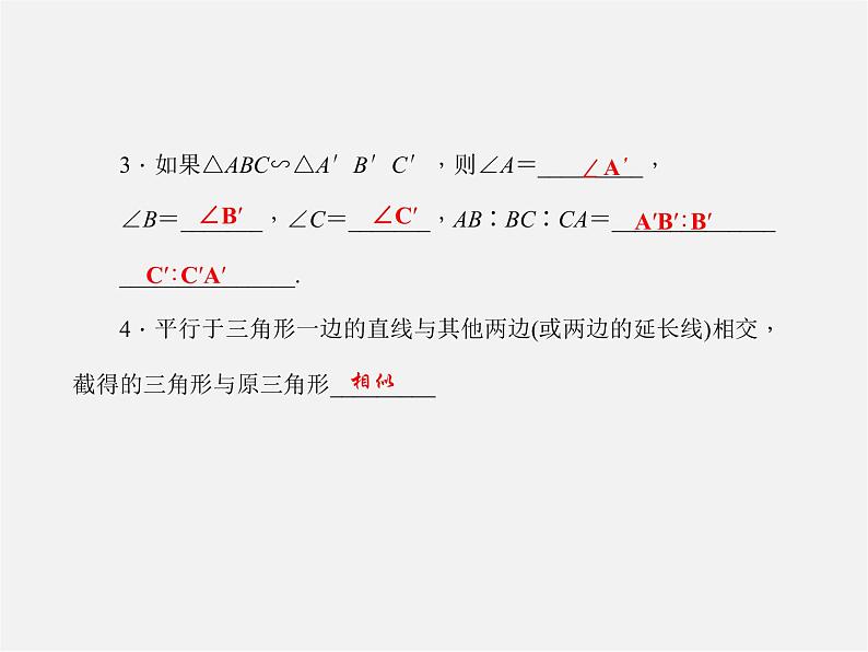 沪科初中数学九上《22.2 相似三角形的判定》PPT课件 (4)03