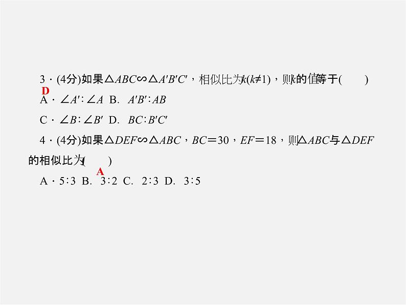 沪科初中数学九上《22.2 相似三角形的判定》PPT课件 (4)05