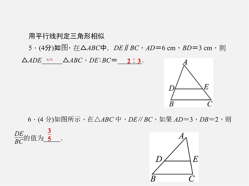 沪科初中数学九上《22.2 相似三角形的判定》PPT课件 (4)06