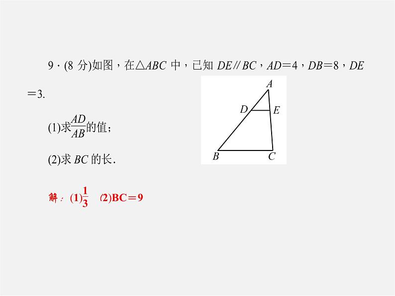 沪科初中数学九上《22.2 相似三角形的判定》PPT课件 (4)08