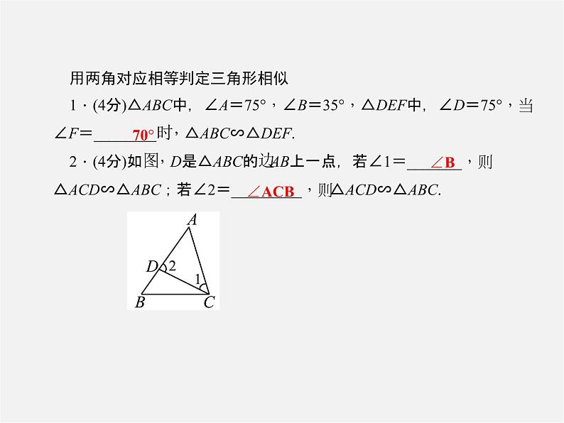 沪科初中数学九上《22.2 相似三角形的判定》PPT课件 (5)03