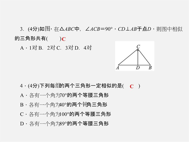 沪科初中数学九上《22.2 相似三角形的判定》PPT课件 (5)04