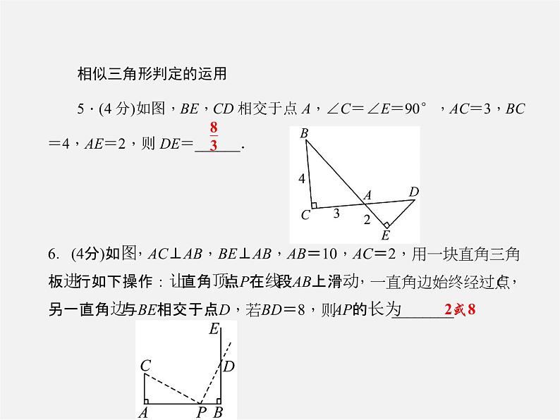 沪科初中数学九上《22.2 相似三角形的判定》PPT课件 (5)05