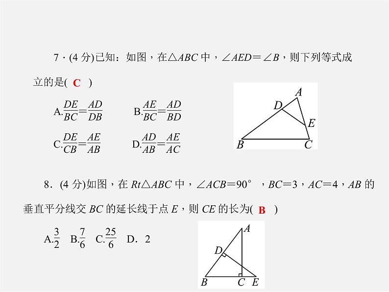 沪科初中数学九上《22.2 相似三角形的判定》PPT课件 (5)06