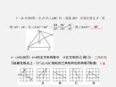 沪科初中数学九上《22.2 相似三角形的判定》PPT课件 (7)