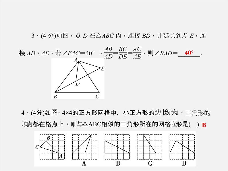 沪科初中数学九上《22.2 相似三角形的判定》PPT课件 (7)第4页