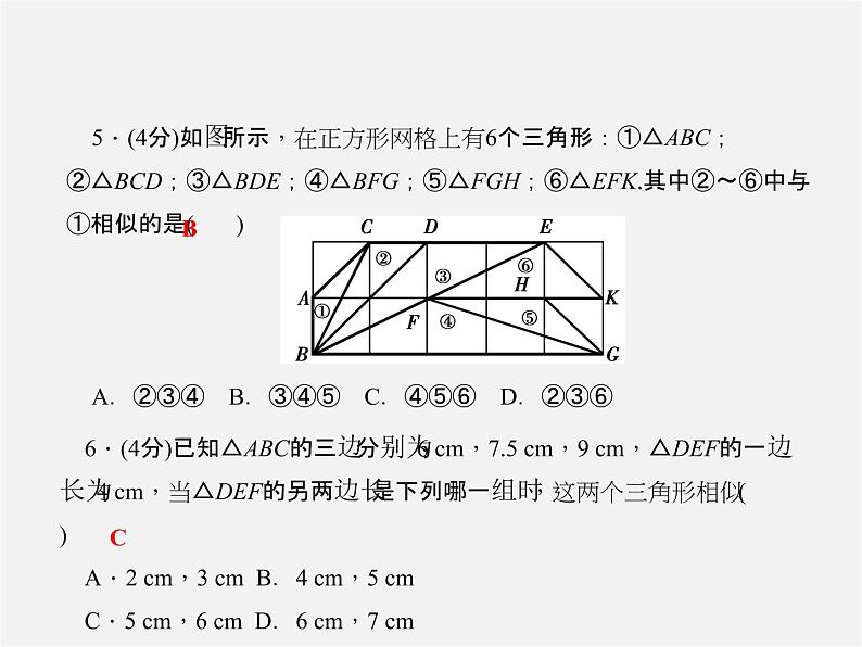 沪科初中数学九上《22.2 相似三角形的判定》PPT课件 (7)第5页