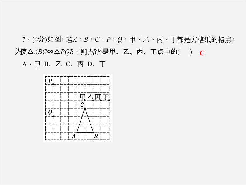 沪科初中数学九上《22.2 相似三角形的判定》PPT课件 (7)第6页