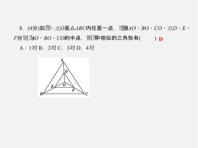 沪科初中数学九上《22.2 相似三角形的判定》PPT课件 (7)第7页