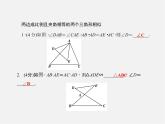 沪科初中数学九上《22.2 相似三角形的判定》PPT课件 (6)