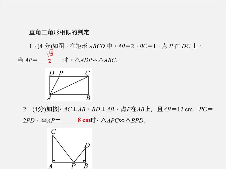 沪科初中数学九上《22.2 相似三角形的判定》PPT课件 (8)03