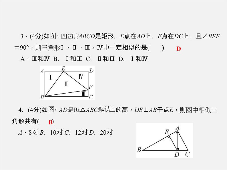 沪科初中数学九上《22.2 相似三角形的判定》PPT课件 (8)04