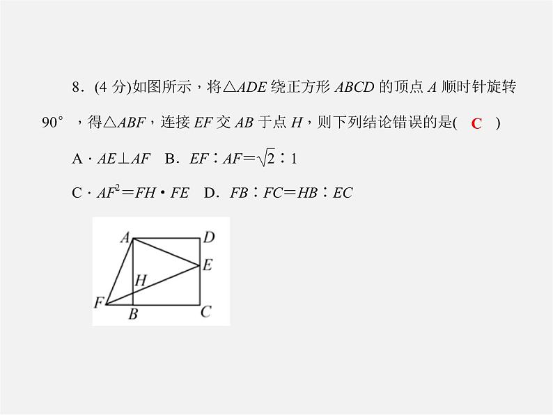 沪科初中数学九上《22.2 相似三角形的判定》PPT课件 (8)07