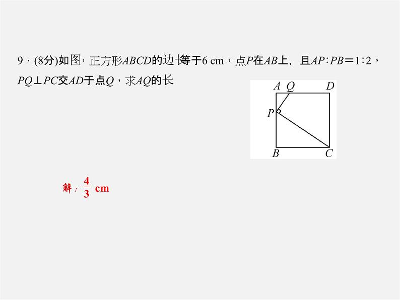 沪科初中数学九上《22.2 相似三角形的判定》PPT课件 (8)08