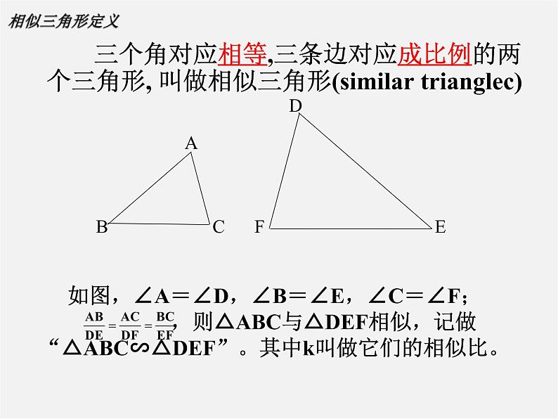 沪科初中数学九上《22.2 相似三角形的判定》PPT课件 (9)02