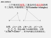 沪科初中数学九上《22.2 相似三角形的判定》PPT课件 (9)