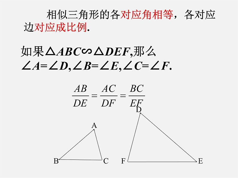 沪科初中数学九上《22.2 相似三角形的判定》PPT课件 (9)04