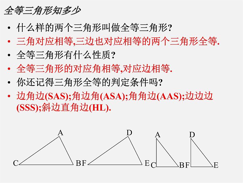 沪科初中数学九上《22.2 相似三角形的判定》PPT课件 (9)05