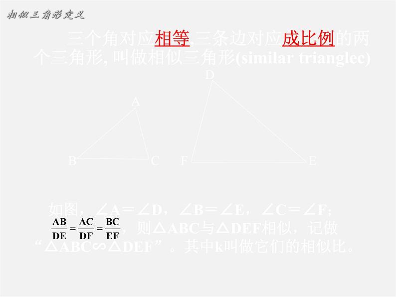 沪科初中数学九上《22.2 相似三角形的判定》PPT课件 (11)第2页