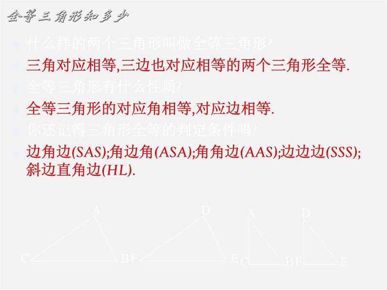 沪科初中数学九上《22.2 相似三角形的判定》PPT课件 (11)第5页