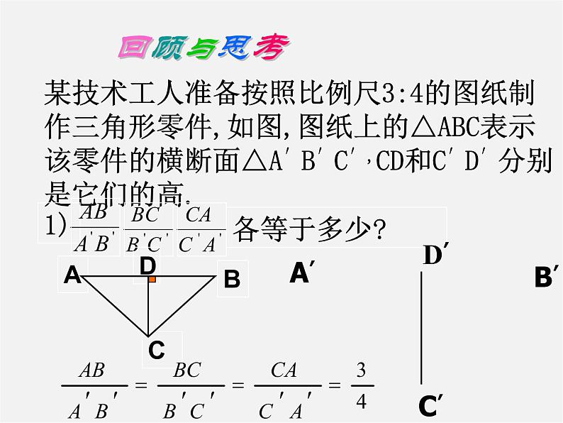 沪科初中数学九上《22.3 相似三角形的性质》PPT课件 (1)02