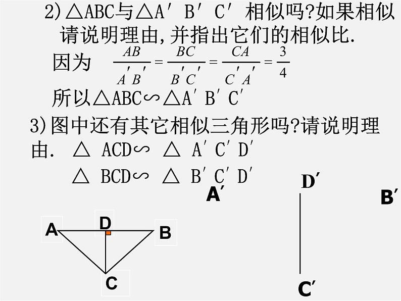 沪科初中数学九上《22.3 相似三角形的性质》PPT课件 (1)03