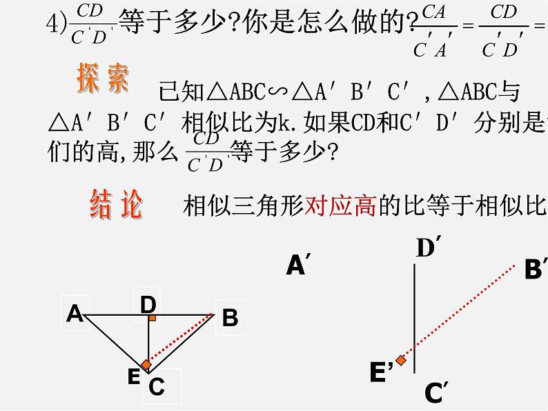 沪科初中数学九上《22.3 相似三角形的性质》PPT课件 (1)04