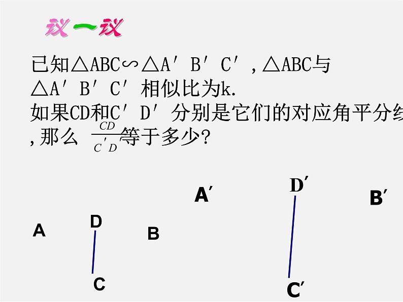 沪科初中数学九上《22.3 相似三角形的性质》PPT课件 (1)05