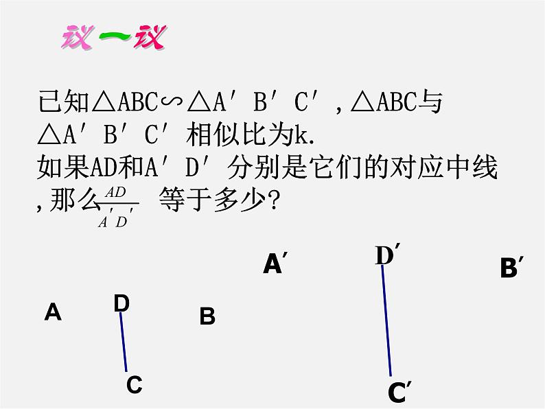 沪科初中数学九上《22.3 相似三角形的性质》PPT课件 (1)06