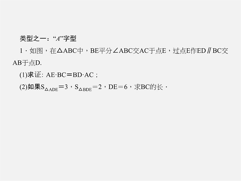 沪科初中数学九上《22.3 相似三角形的性质》PPT课件 (2)02