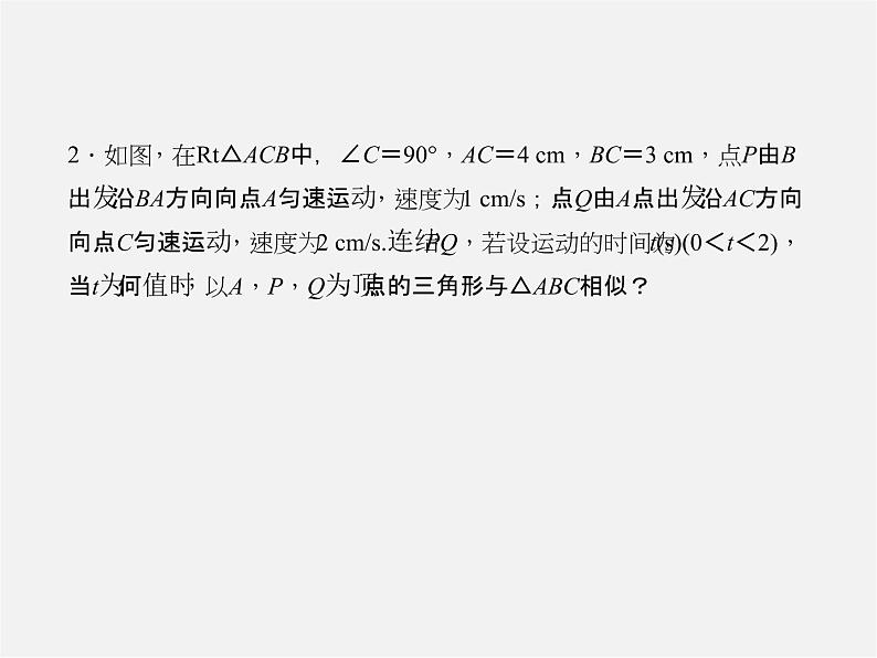 沪科初中数学九上《22.3 相似三角形的性质》PPT课件 (2)04