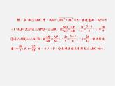 沪科初中数学九上《22.3 相似三角形的性质》PPT课件 (2)