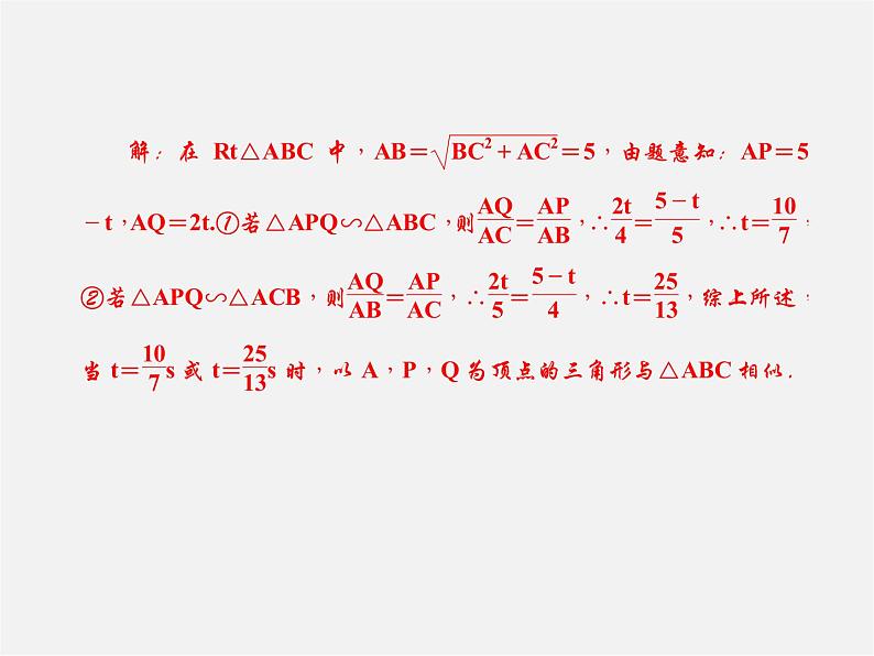 沪科初中数学九上《22.3 相似三角形的性质》PPT课件 (2)05