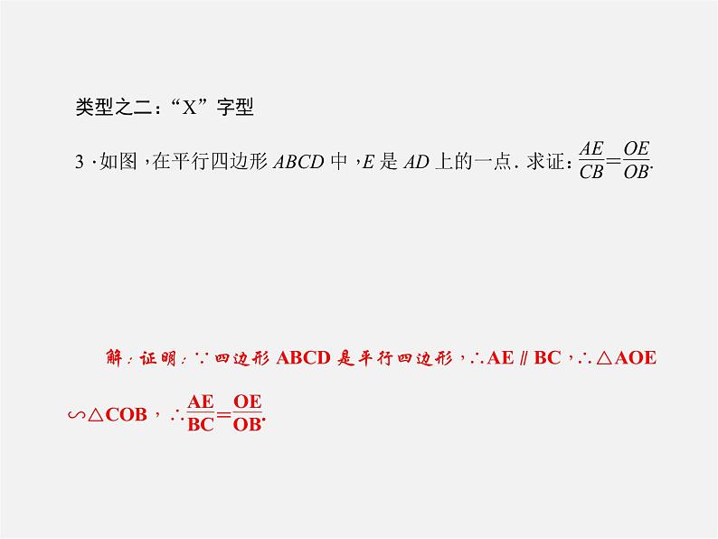 沪科初中数学九上《22.3 相似三角形的性质》PPT课件 (2)06