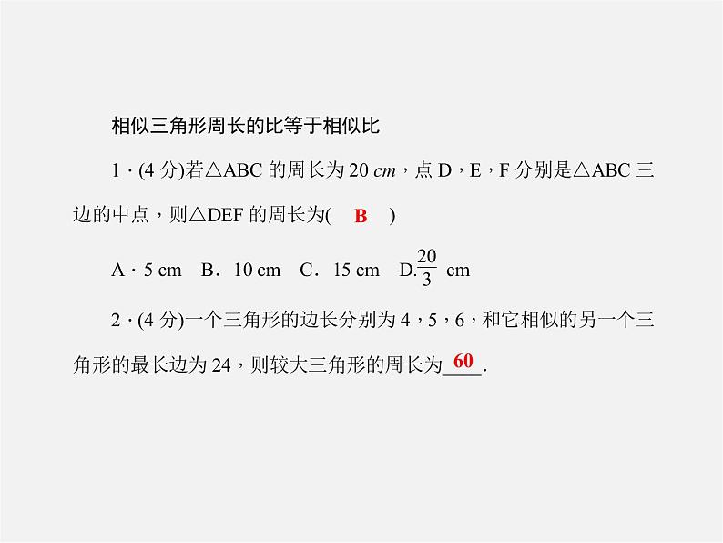 沪科初中数学九上《22.3 相似三角形的性质》PPT课件 (4)03