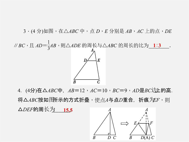 沪科初中数学九上《22.3 相似三角形的性质》PPT课件 (4)04