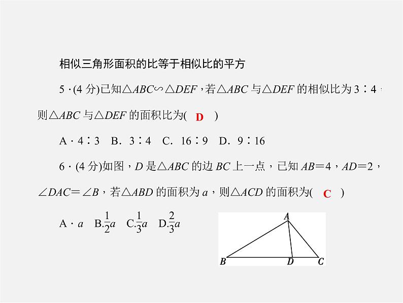 沪科初中数学九上《22.3 相似三角形的性质》PPT课件 (4)05