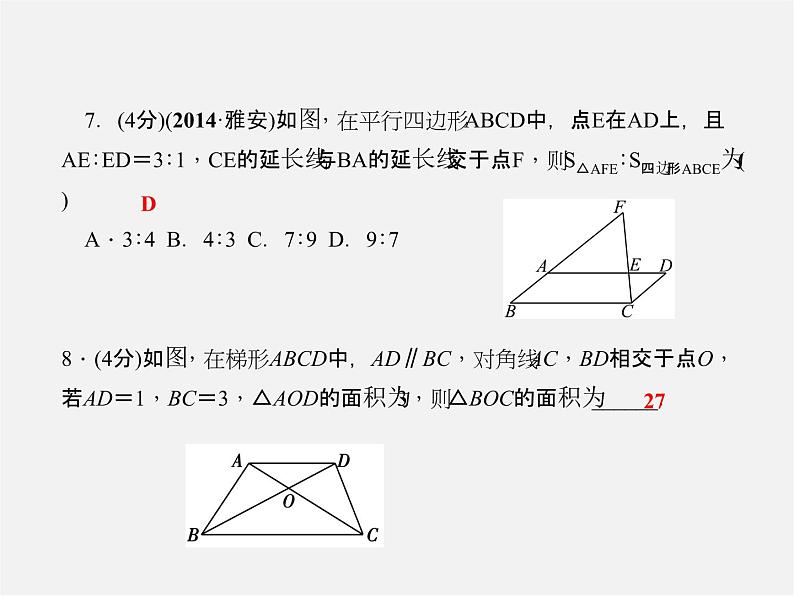 沪科初中数学九上《22.3 相似三角形的性质》PPT课件 (4)06