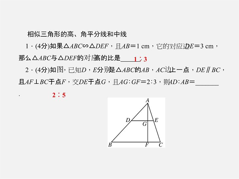 沪科初中数学九上《22.3 相似三角形的性质》PPT课件 (3)03