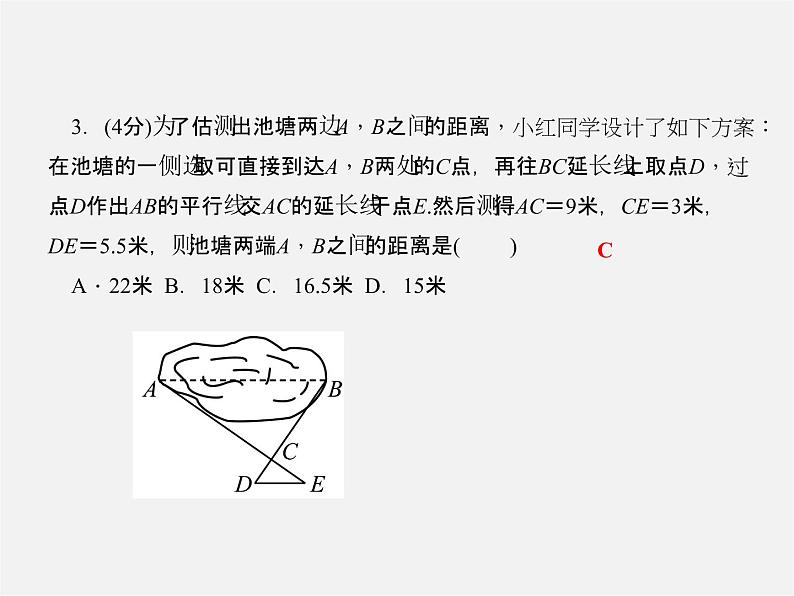 沪科初中数学九上《22.3 相似三角形的性质》PPT课件 (5)04