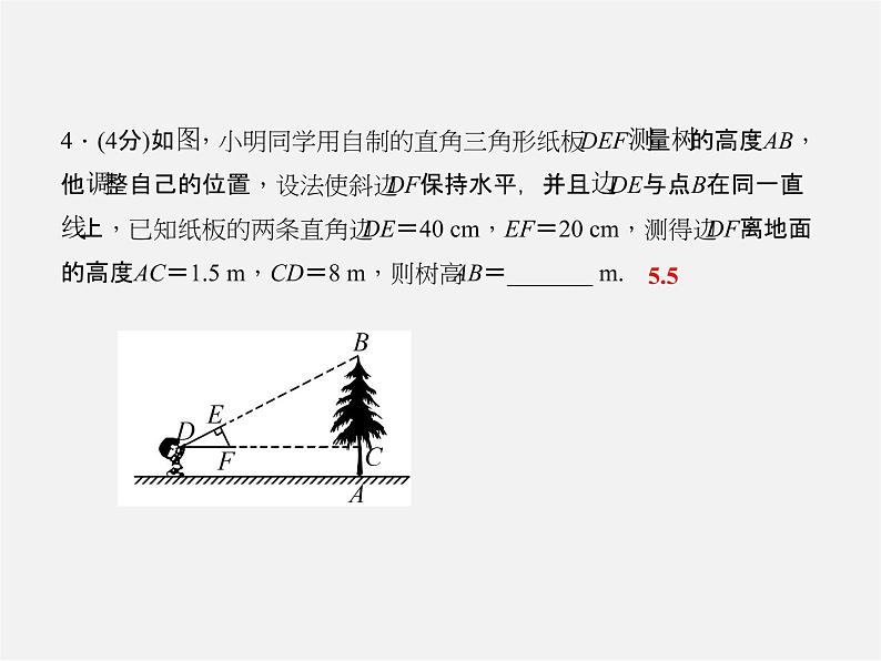 沪科初中数学九上《22.3 相似三角形的性质》PPT课件 (5)05