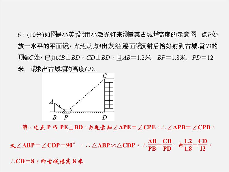 沪科初中数学九上《22.3 相似三角形的性质》PPT课件 (5)07