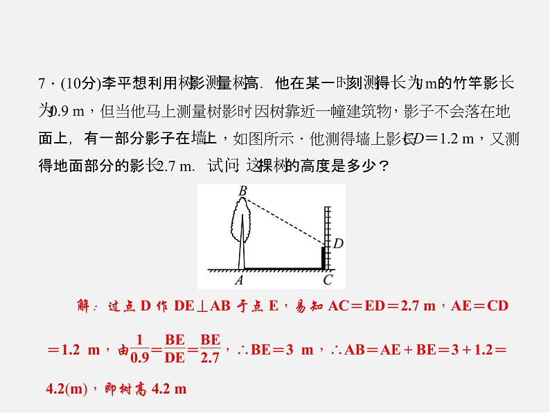 沪科初中数学九上《22.3 相似三角形的性质》PPT课件 (5)08